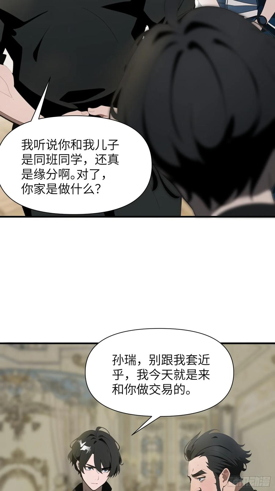 《末日独行：我的黑暗契约》03 耍猴儿的把戏 第32页