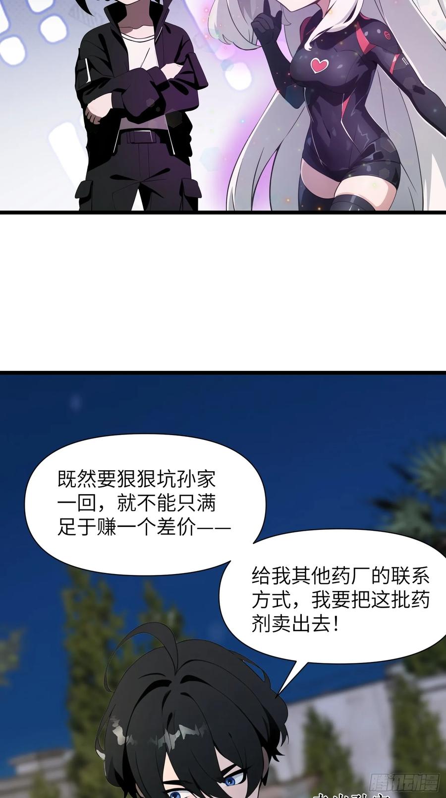《末日独行：我的黑暗契约》03 耍猴儿的把戏 第57页