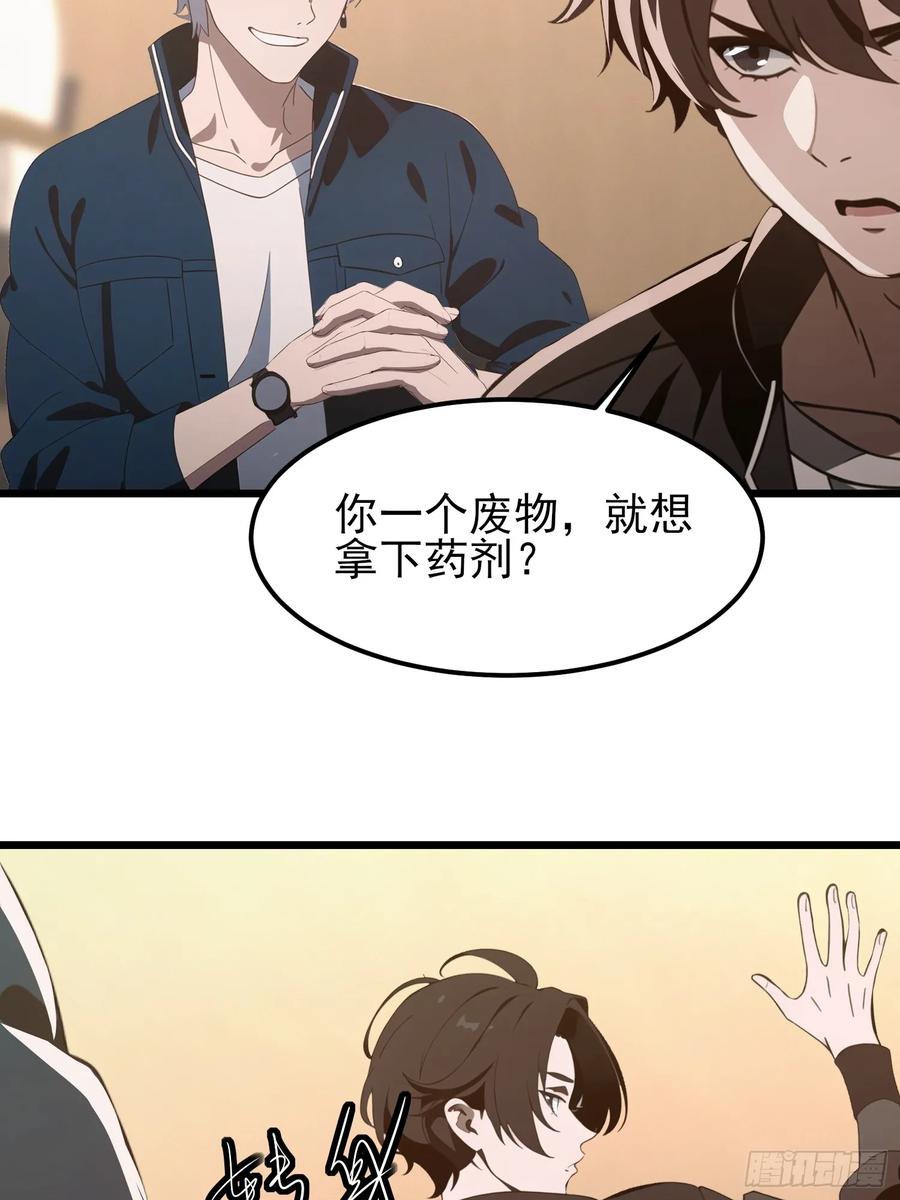 《末日独行：我的黑暗契约》03 耍猴儿的把戏 第23页