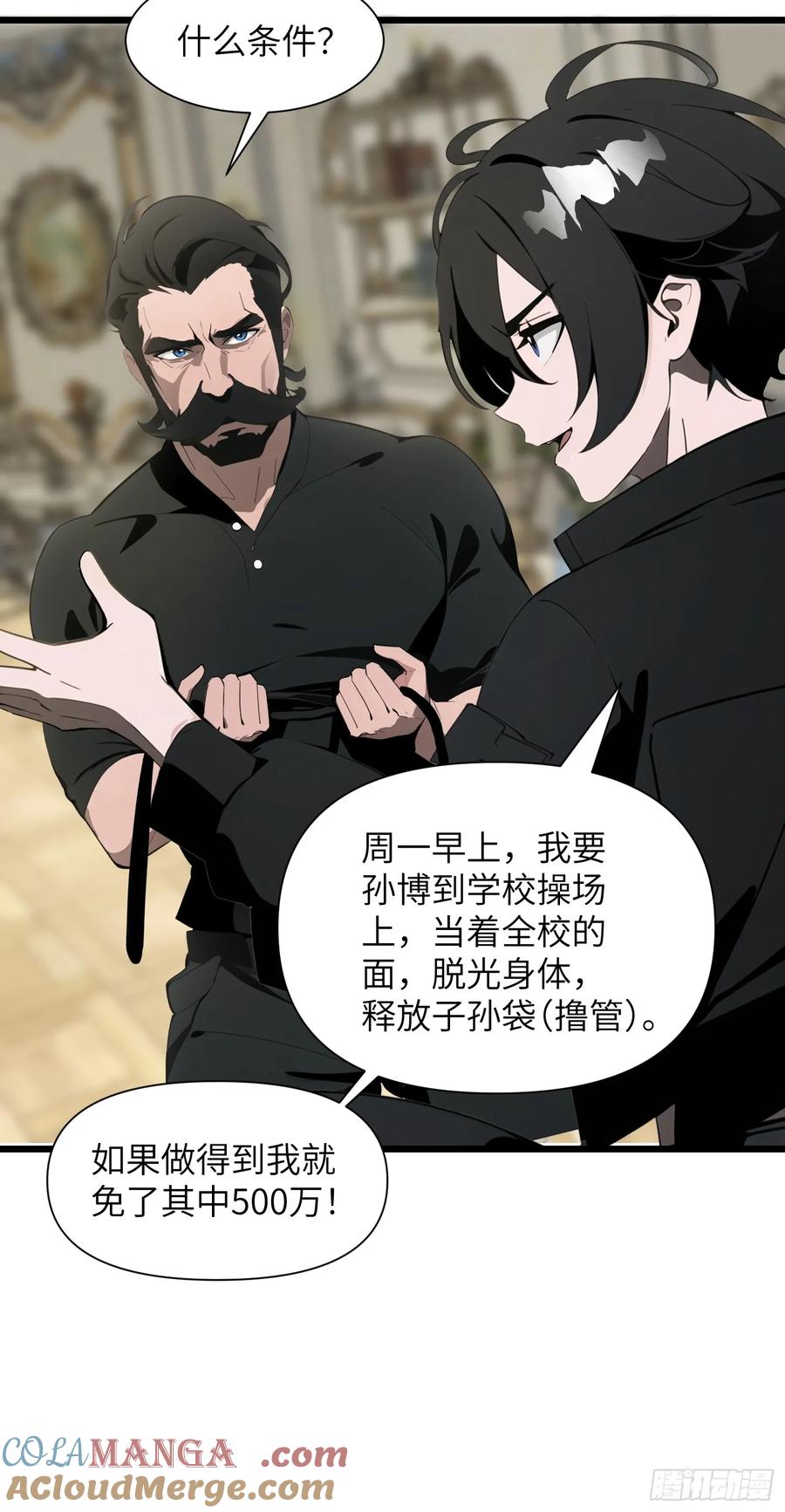 《末日独行：我的黑暗契约》03 耍猴儿的把戏 第49页