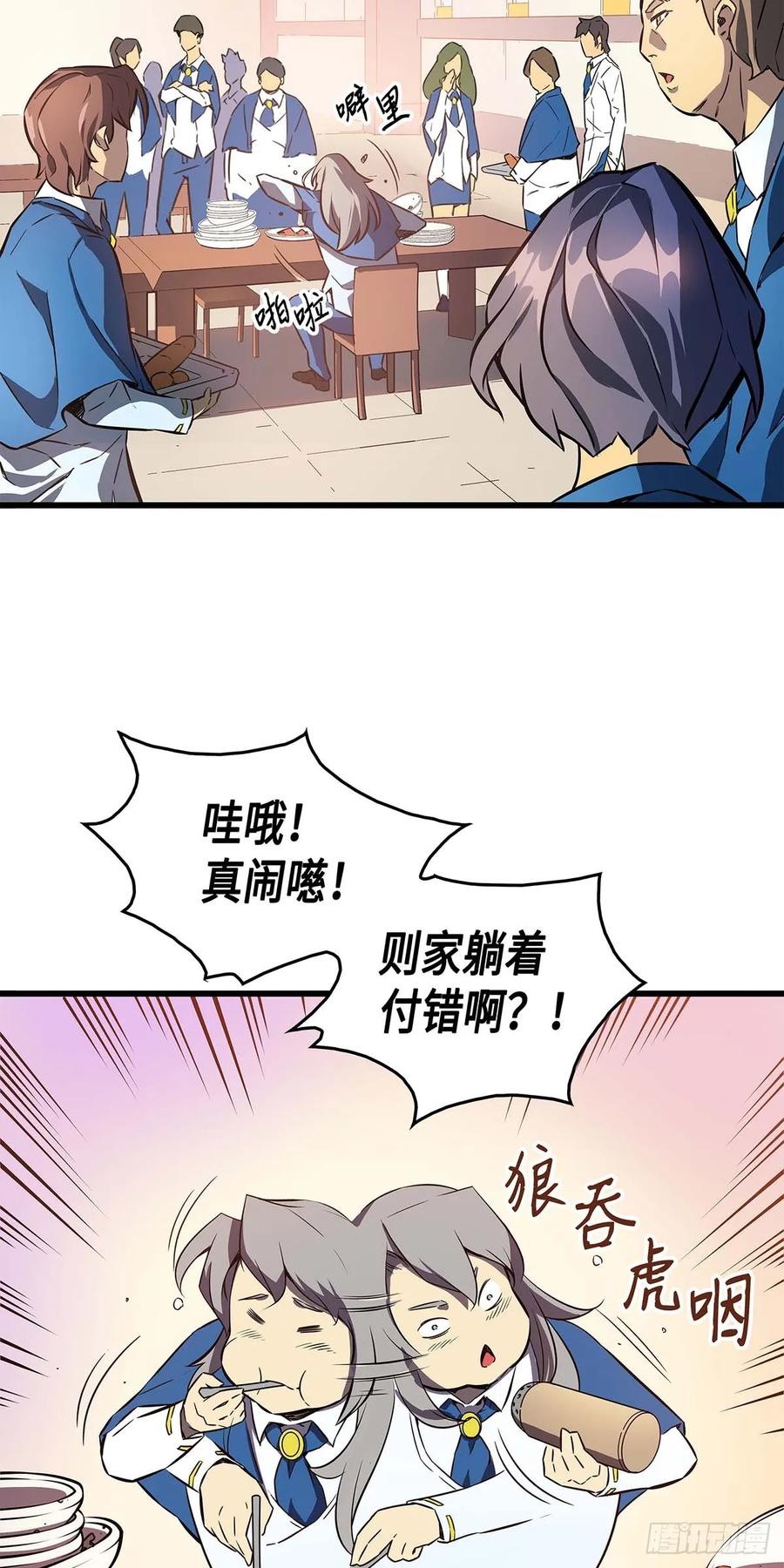《四千年后重生异世界的大魔导师》第3话 第47页