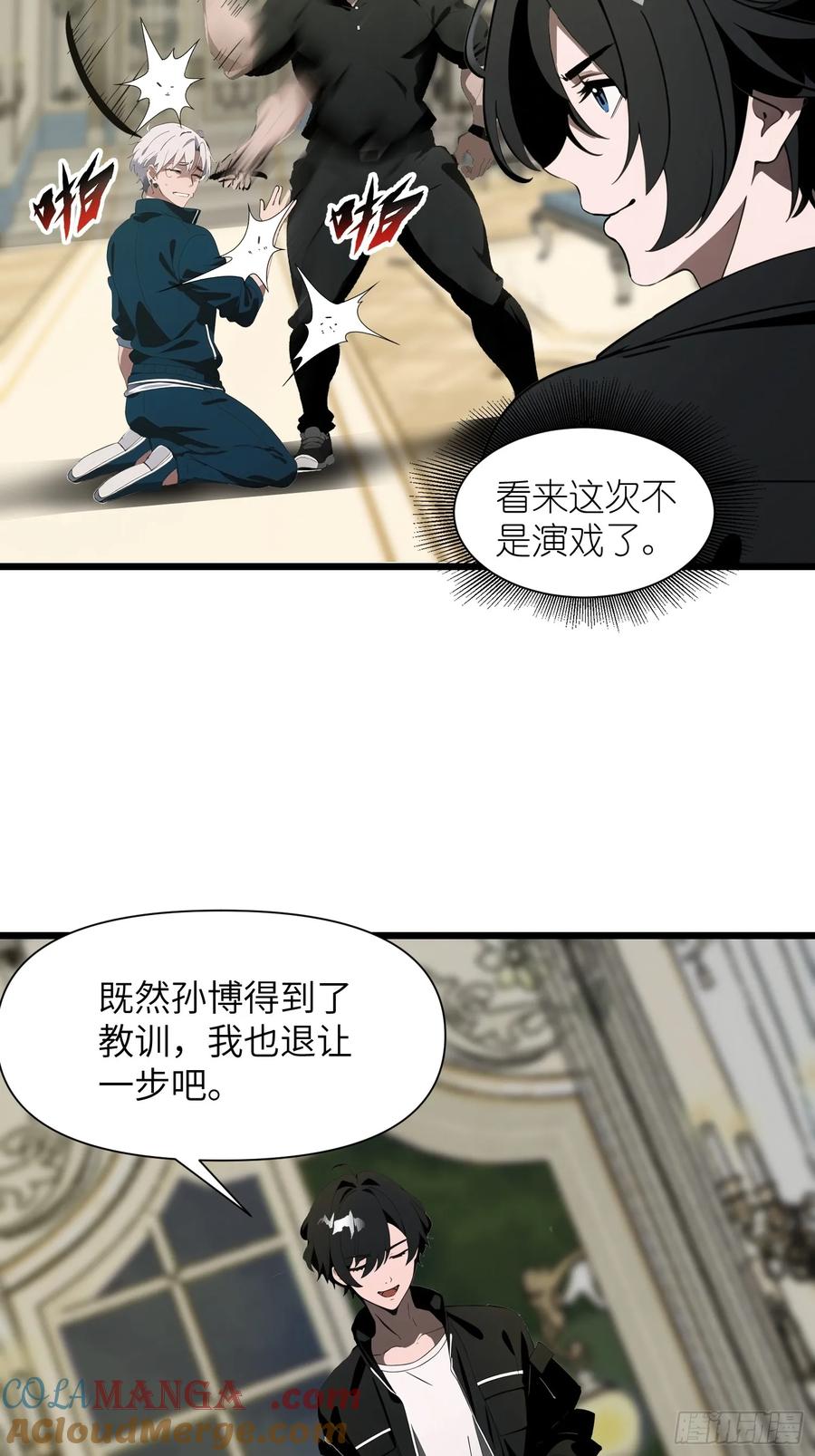 《末日独行：我的黑暗契约》03 耍猴儿的把戏 第46页