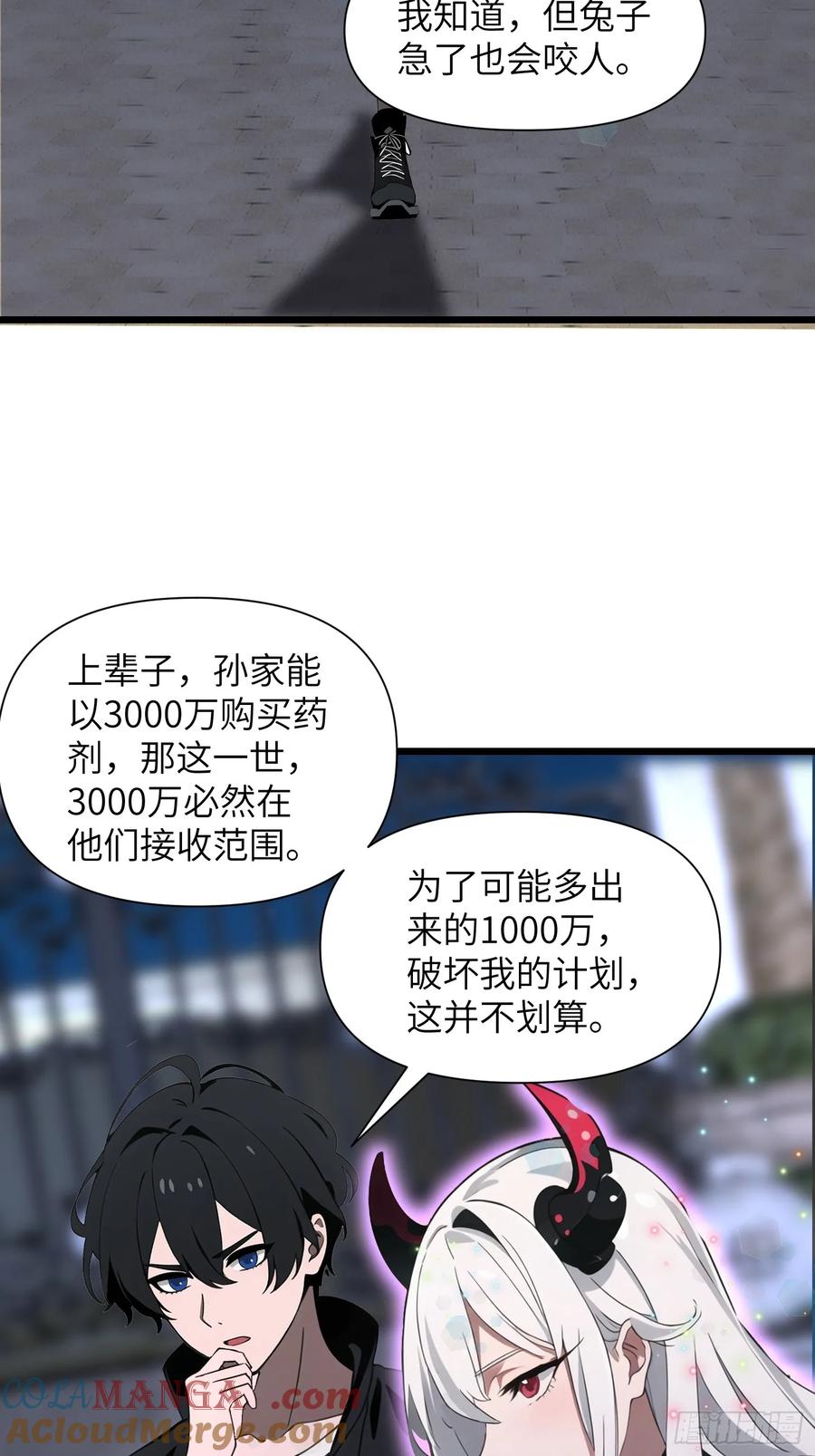 《末日独行：我的黑暗契约》03 耍猴儿的把戏 第55页