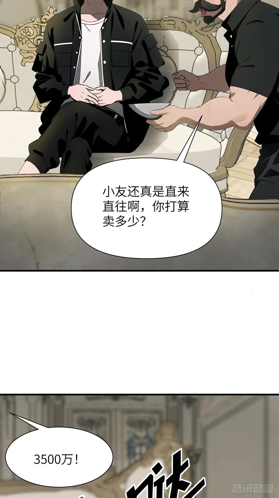 《末日独行：我的黑暗契约》03 耍猴儿的把戏 第33页