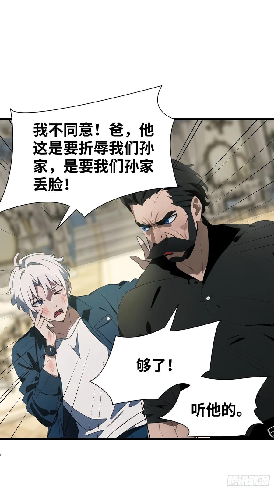 《末日独行：我的黑暗契约》03 耍猴儿的把戏 第50页