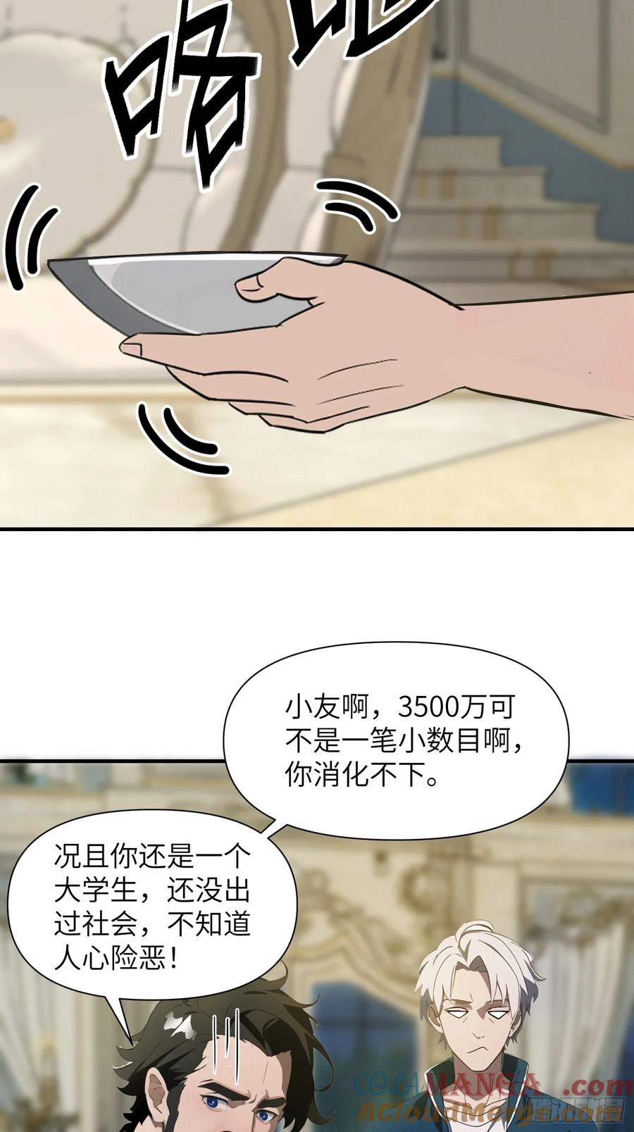 《末日独行：我的黑暗契约》03 耍猴儿的把戏 第34页