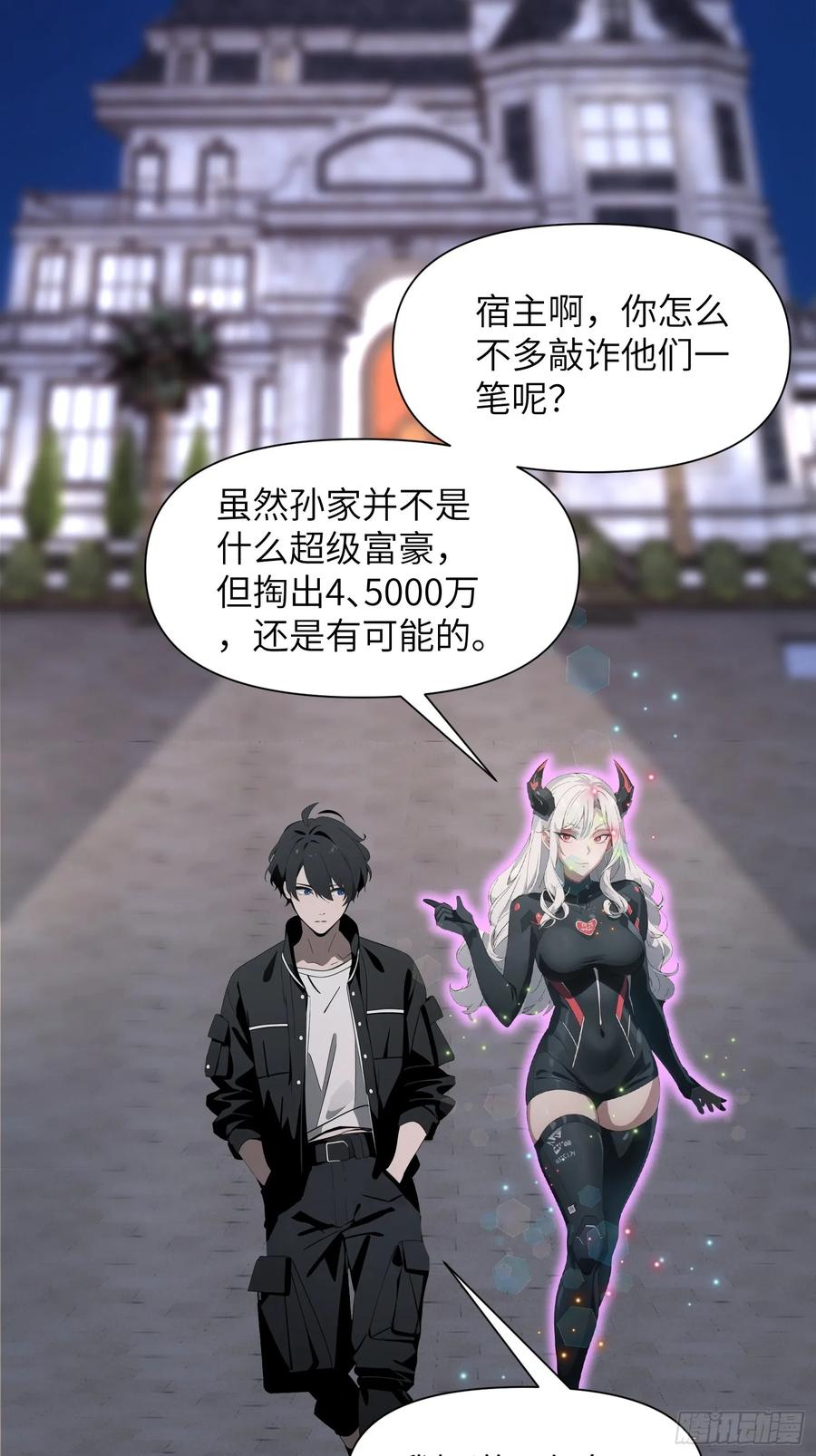 《末日独行：我的黑暗契约》03 耍猴儿的把戏 第54页