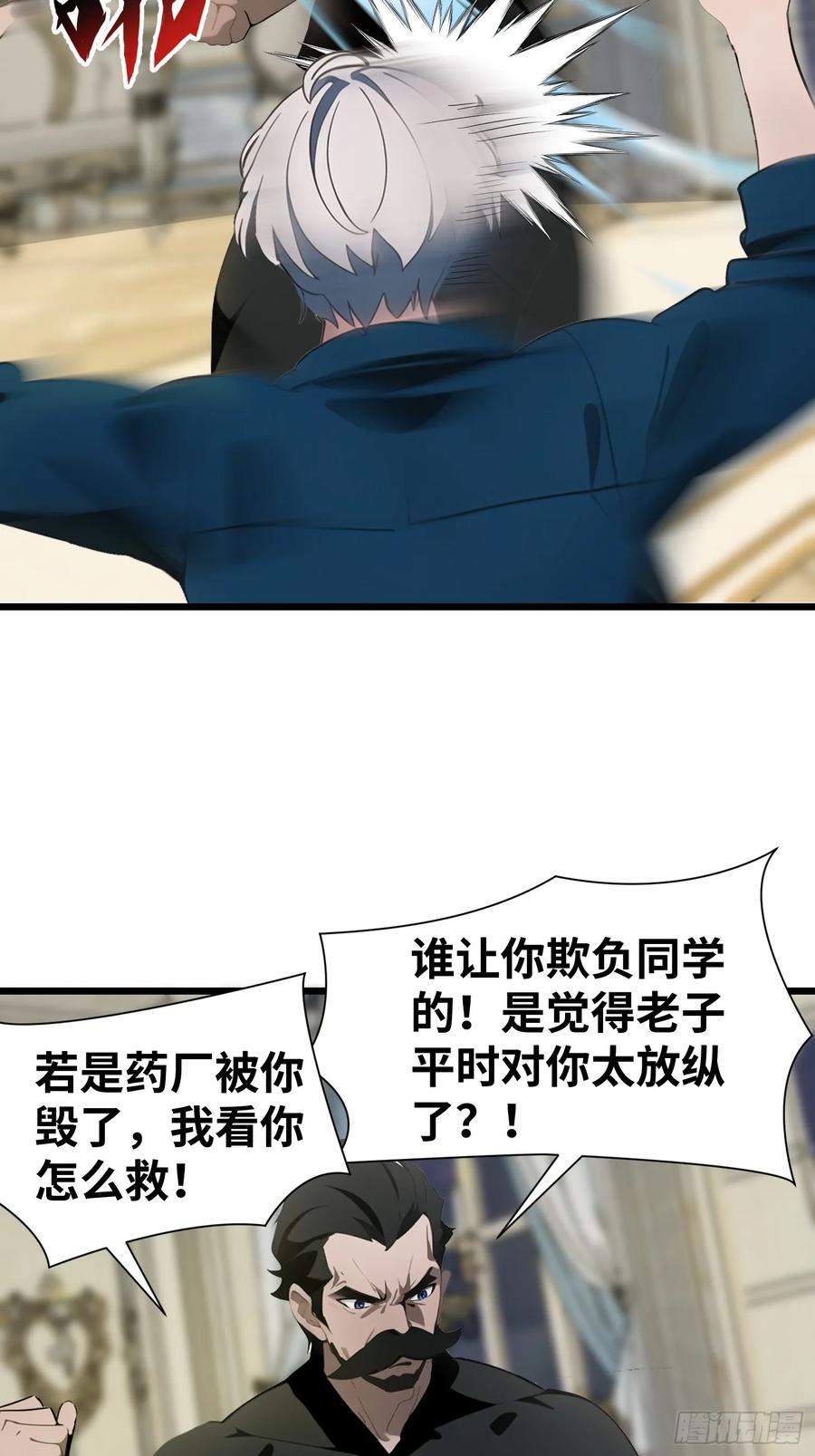 《末日独行：我的黑暗契约》03 耍猴儿的把戏 第44页