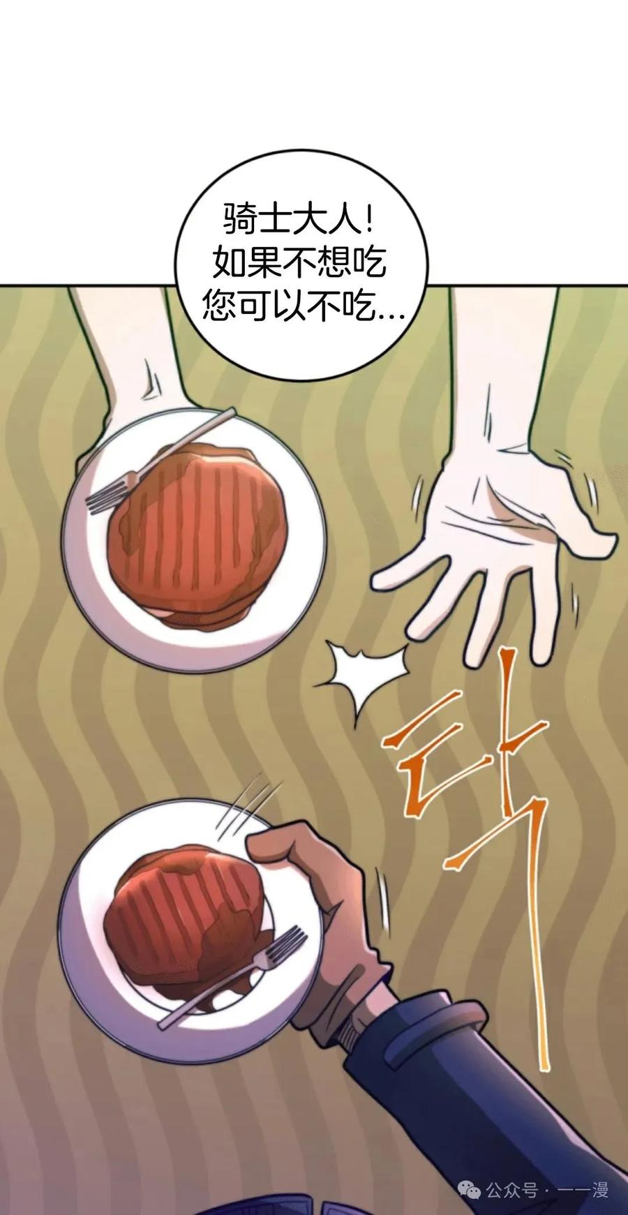 《1RM的钢铁骑士》4 第71页