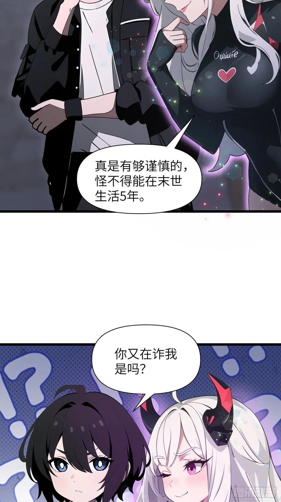 《末日独行：我的黑暗契约》03 耍猴儿的把戏 第56页