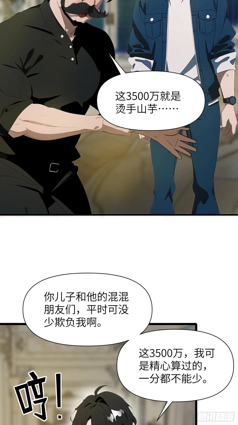 《末日独行：我的黑暗契约》03 耍猴儿的把戏 第35页
