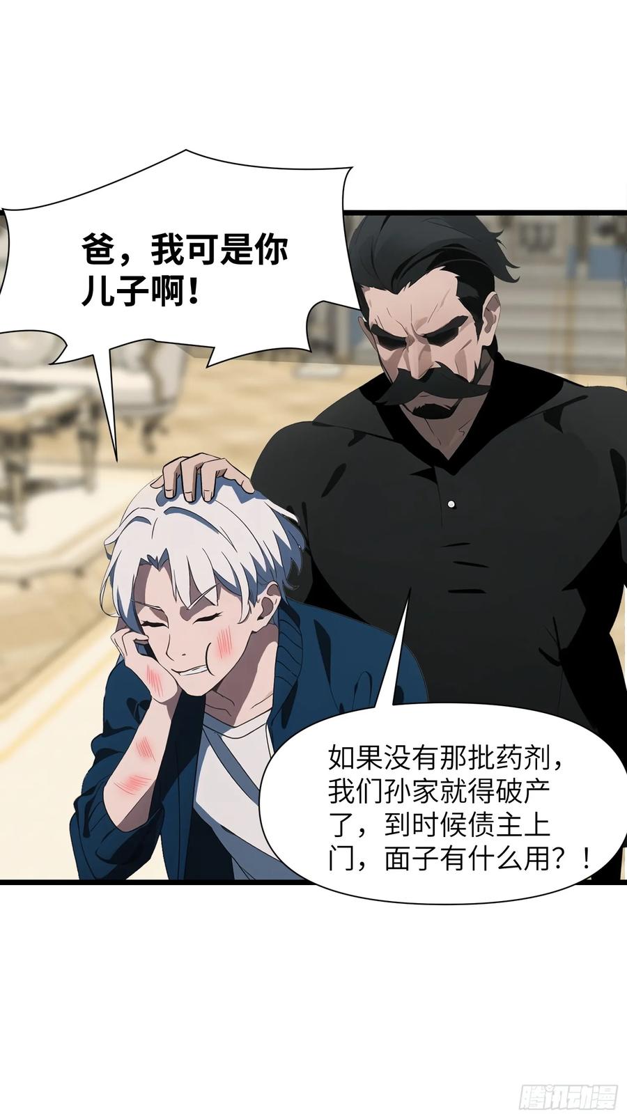 《末日独行：我的黑暗契约》03 耍猴儿的把戏 第51页