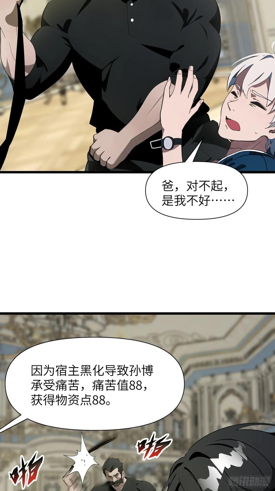 《末日独行：我的黑暗契约》03 耍猴儿的把戏 第45页