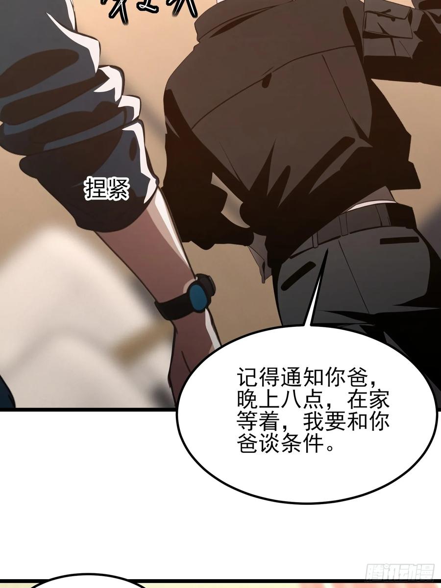 《末日独行：我的黑暗契约》03 耍猴儿的把戏 第24页