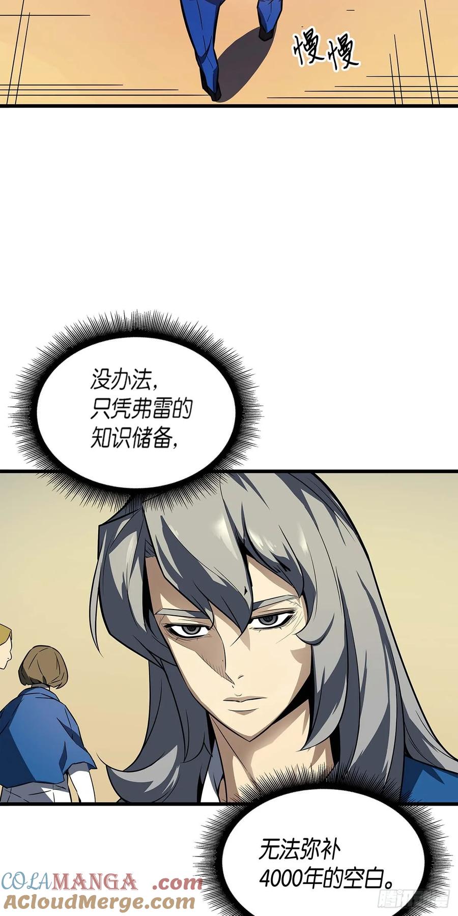 《四千年后重生异世界的大魔导师》第3话 第52页
