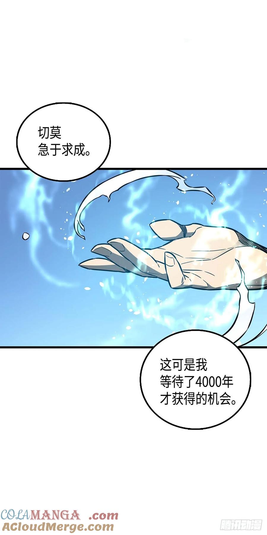 《四千年后重生异世界的大魔导师》第3话 第13页