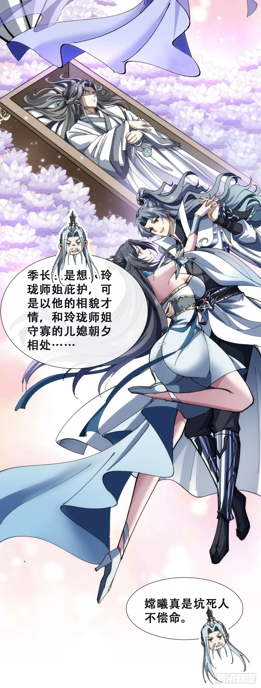 《速通修仙》何方神圣 第11页