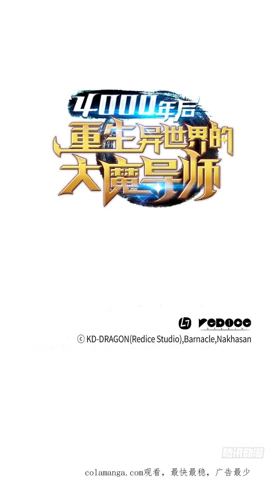 《四千年后重生异世界的大魔导师》第3话 第66页