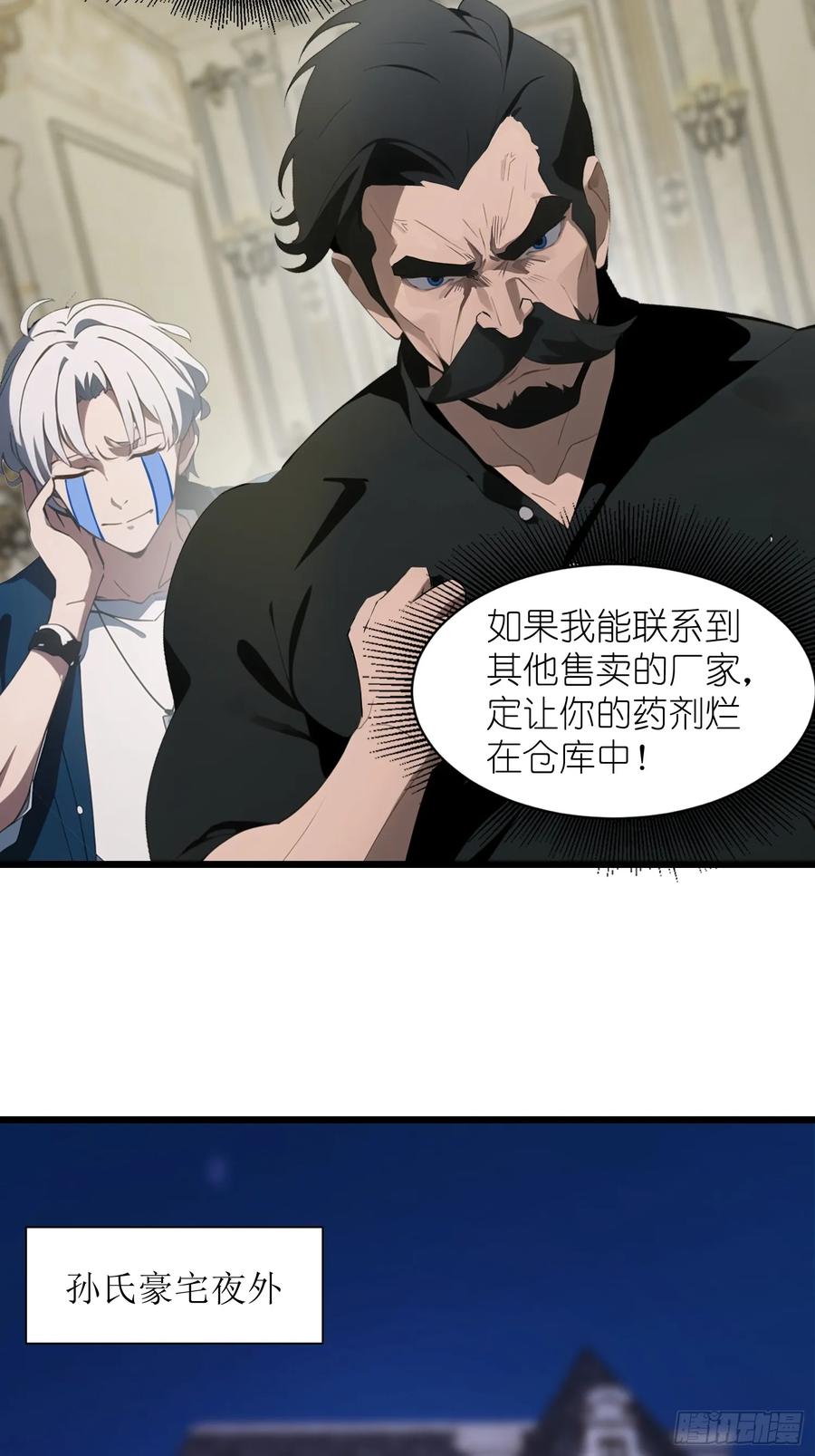 《末日独行：我的黑暗契约》03 耍猴儿的把戏 第53页