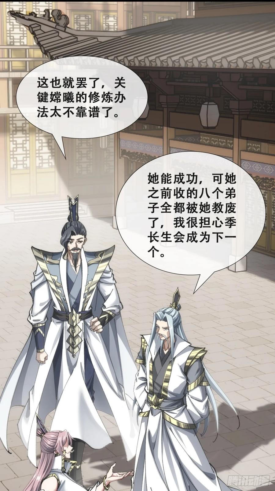 《速通修仙》何方神圣 第12页
