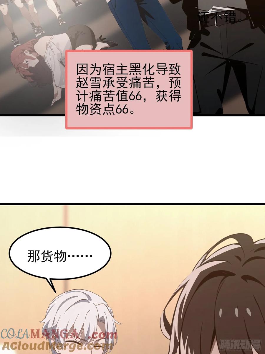 《末日独行：我的黑暗契约》03 耍猴儿的把戏 第22页
