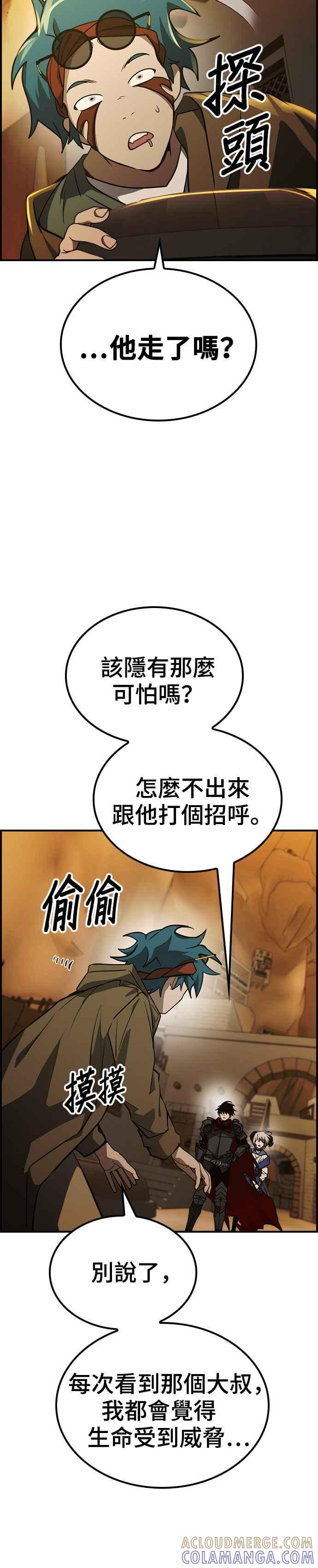 《BE结局制造者》第44话 第17页