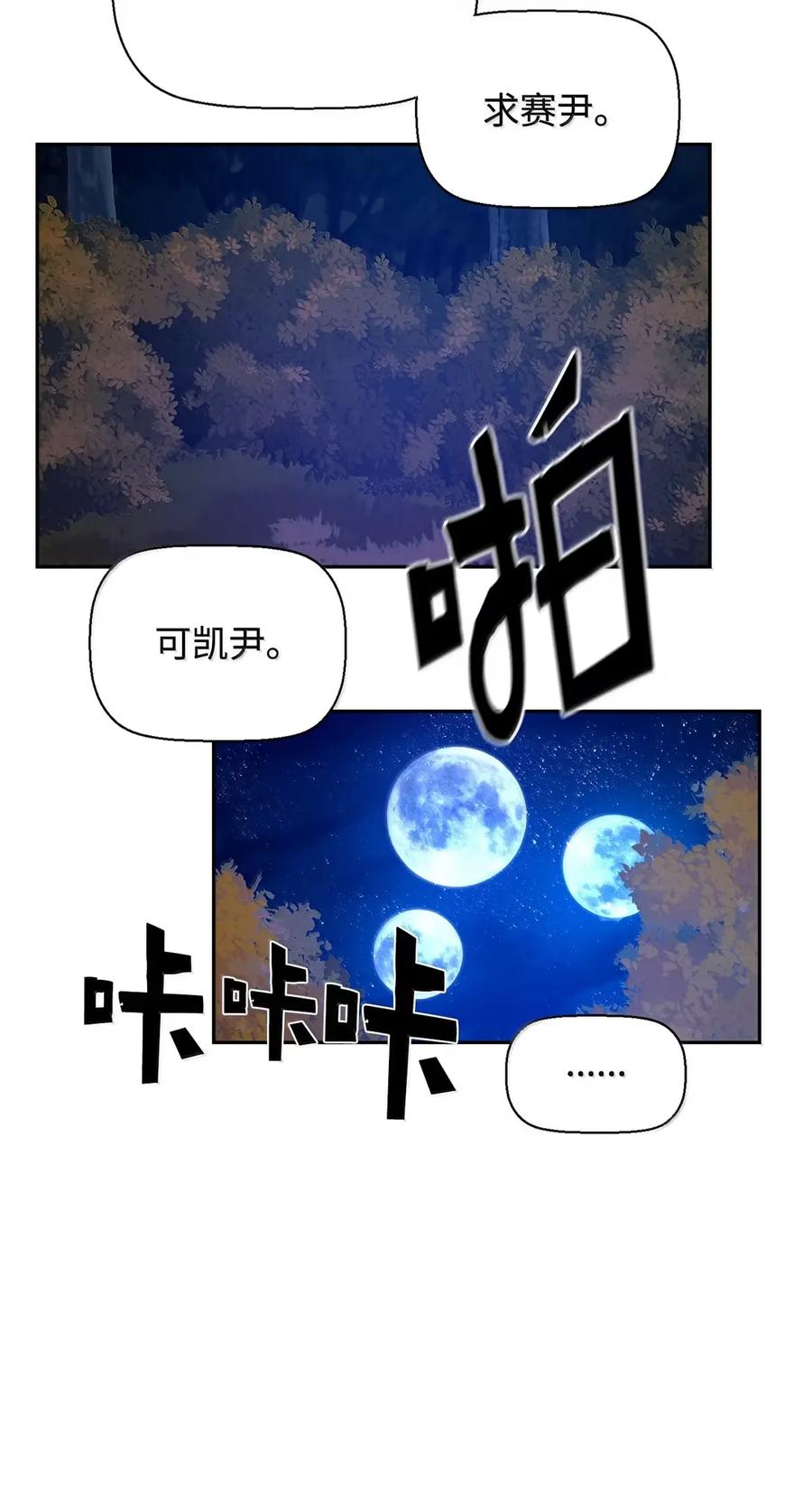 《死灵法师的进化特质》43 卡伦的阴谋 第86页