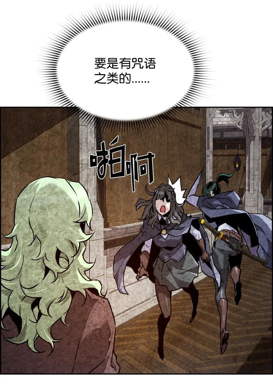 《死灵法师的进化特质》43 卡伦的阴谋 第77页