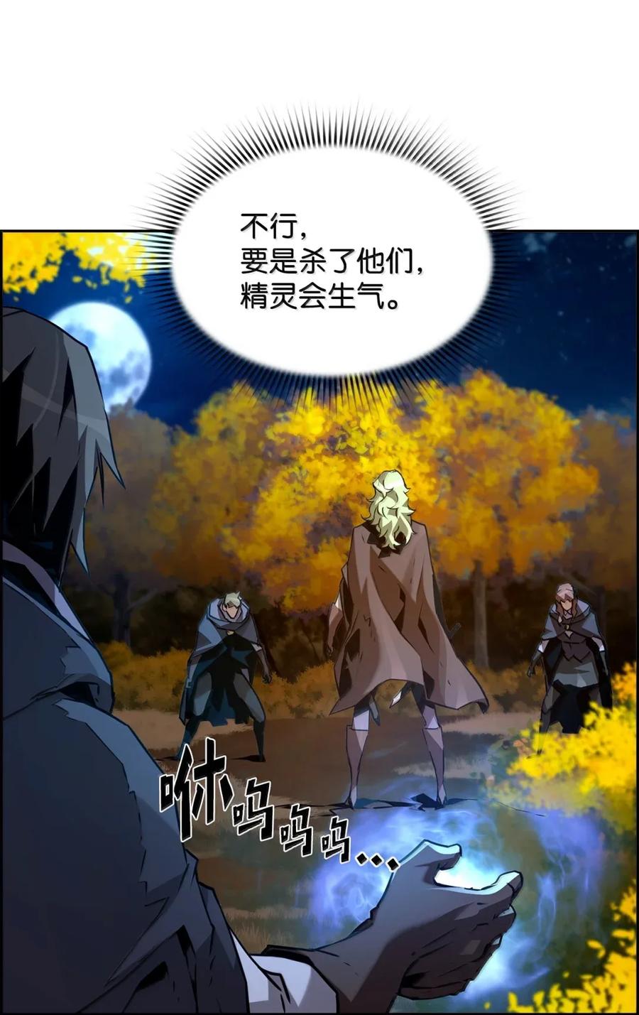 《死灵法师的进化特质》43 卡伦的阴谋 第72页