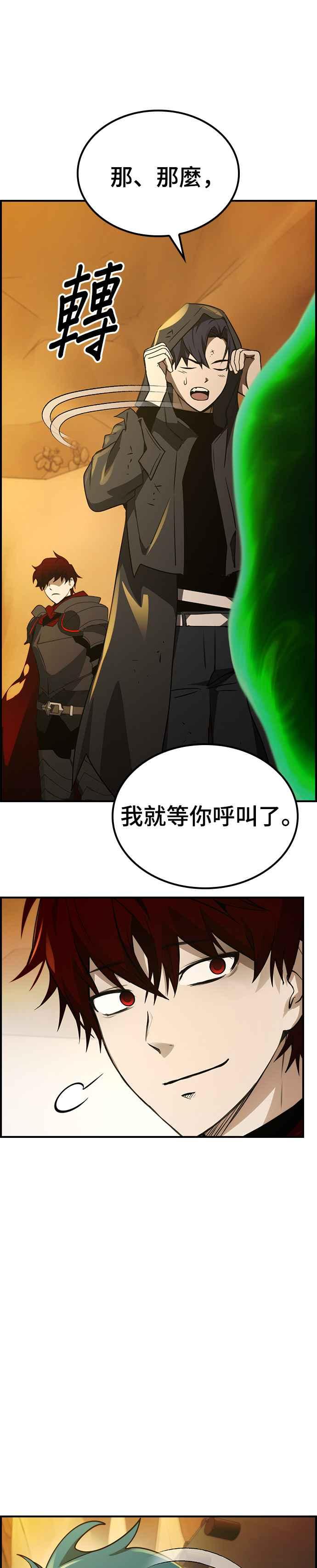 《BE结局制造者》第44话 第16页