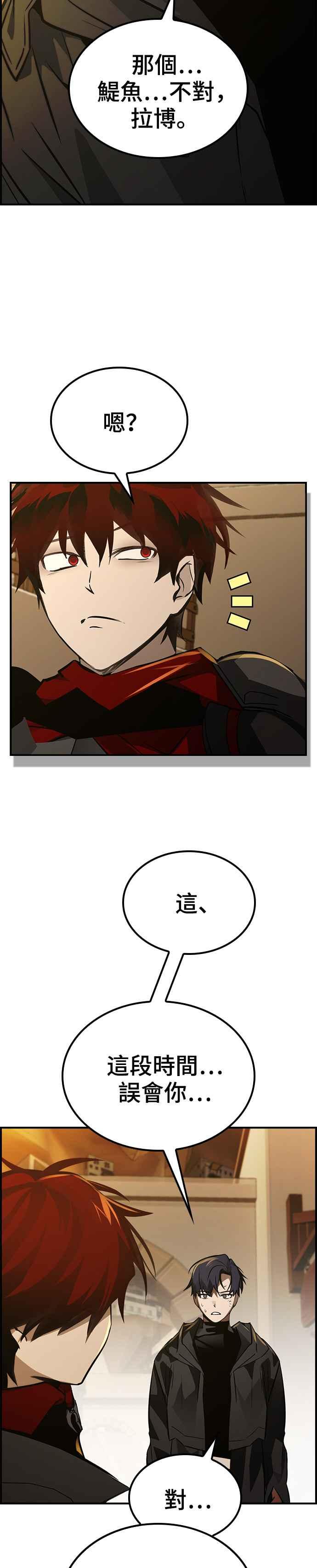 《BE结局制造者》第44话 第14页