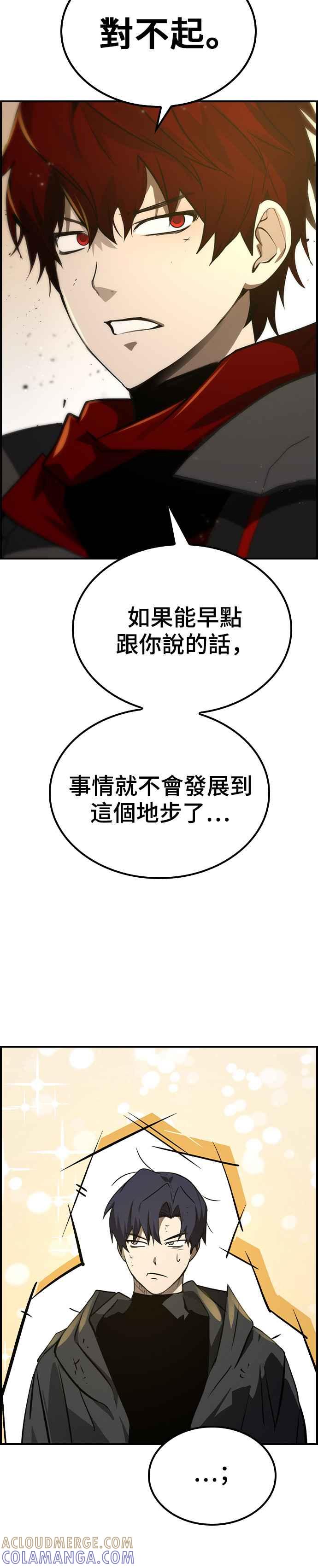 《BE结局制造者》第44话 第15页