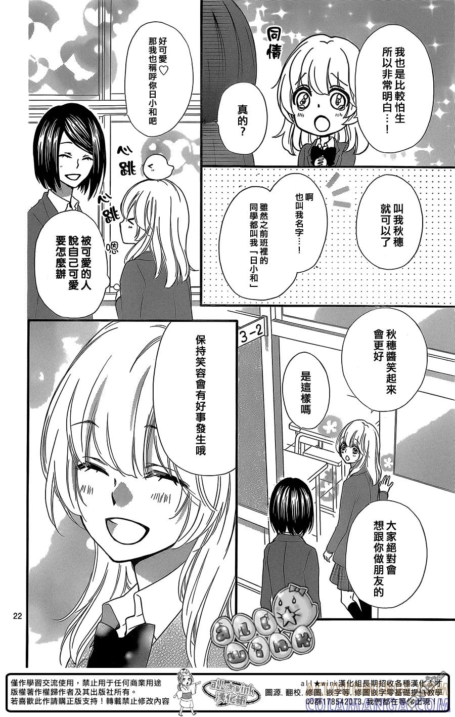《雏之恋》第48话 第23页