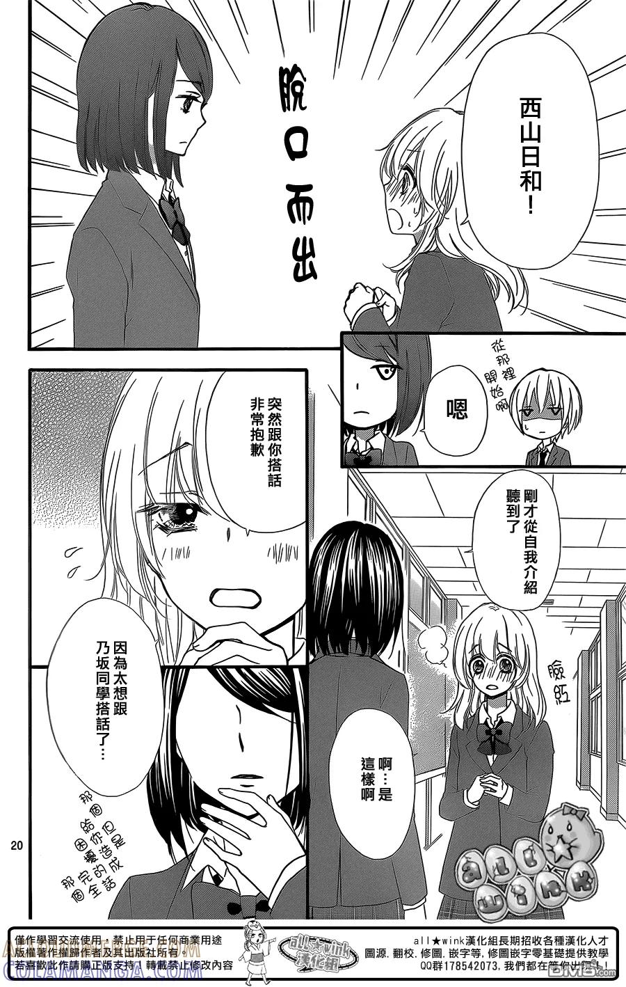 《雏之恋》第48话 第21页