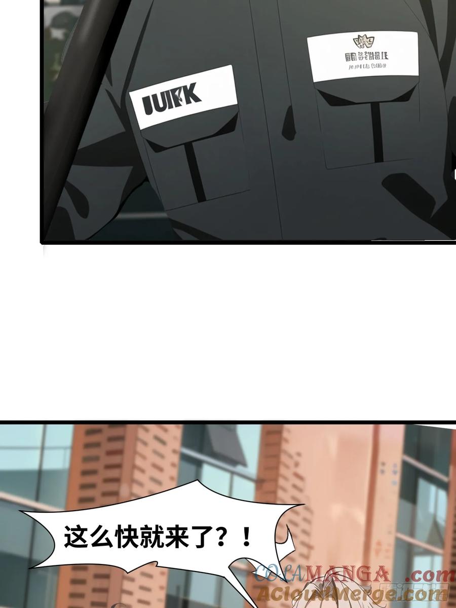 《末日独行：我的黑暗契约》04 社死时刻 第43页