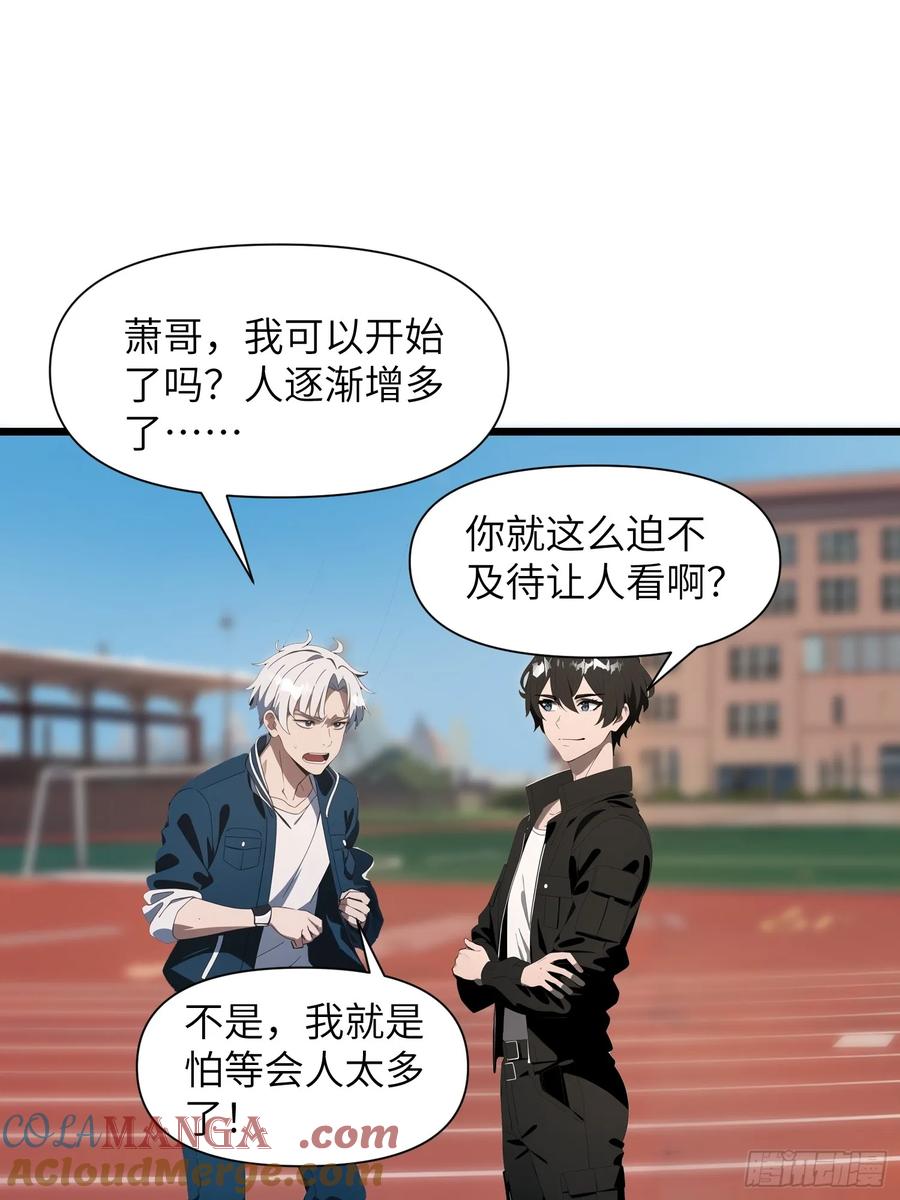 《末日独行：我的黑暗契约》04 社死时刻 第31页