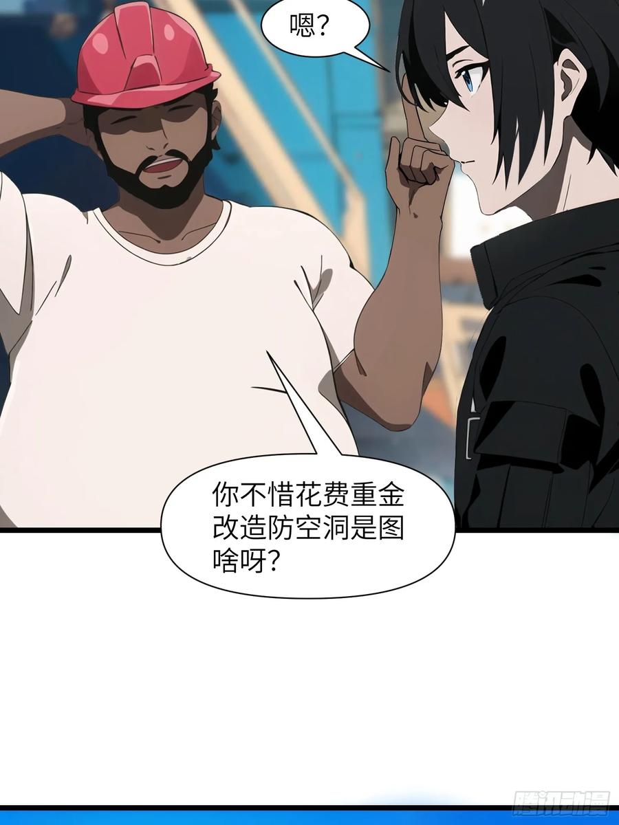 《末日独行：我的黑暗契约》04 社死时刻 第8页