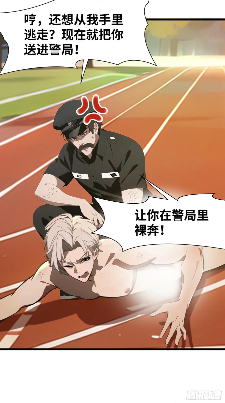 《末日独行：我的黑暗契约》04 社死时刻 第63页