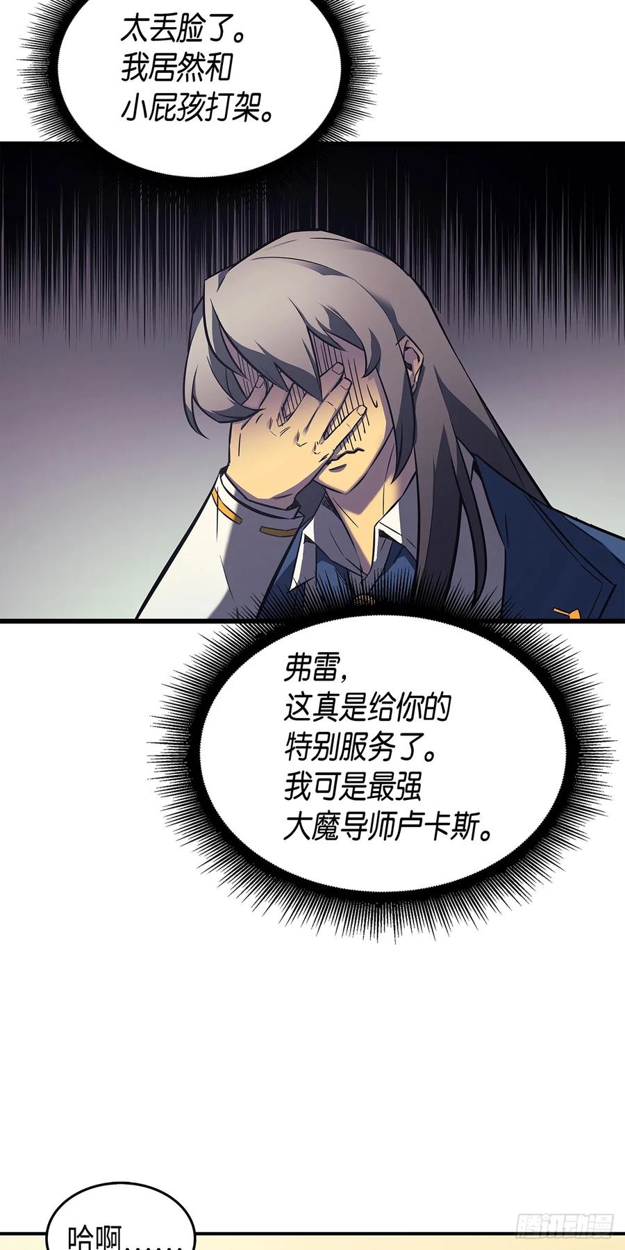 《四千年后重生异世界的大魔导师》第4话 第27页