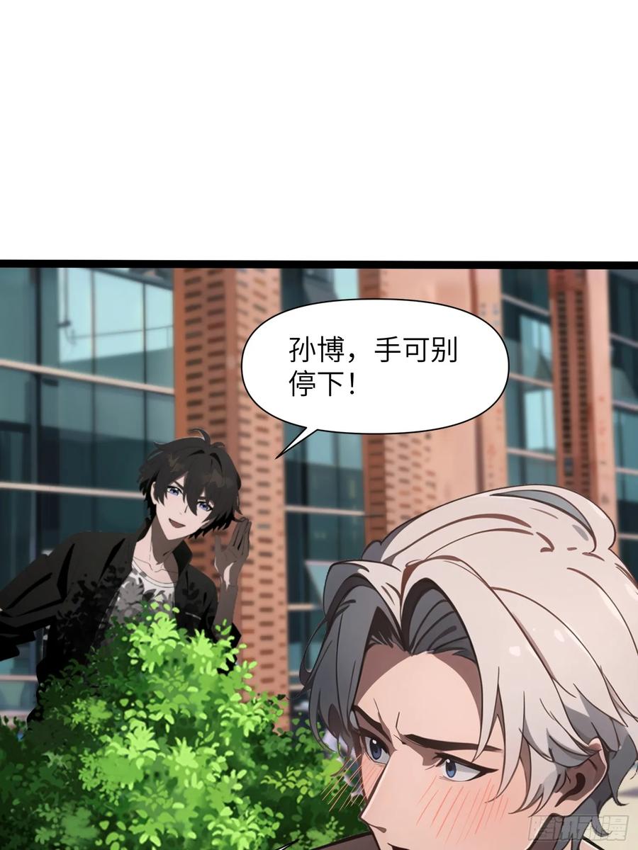 《末日独行：我的黑暗契约》04 社死时刻 第45页