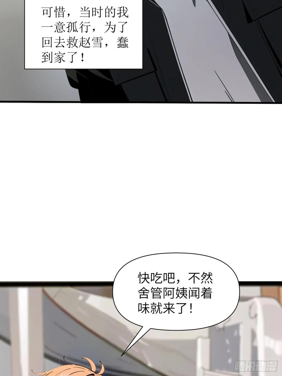 《末日独行：我的黑暗契约》04 社死时刻 第23页