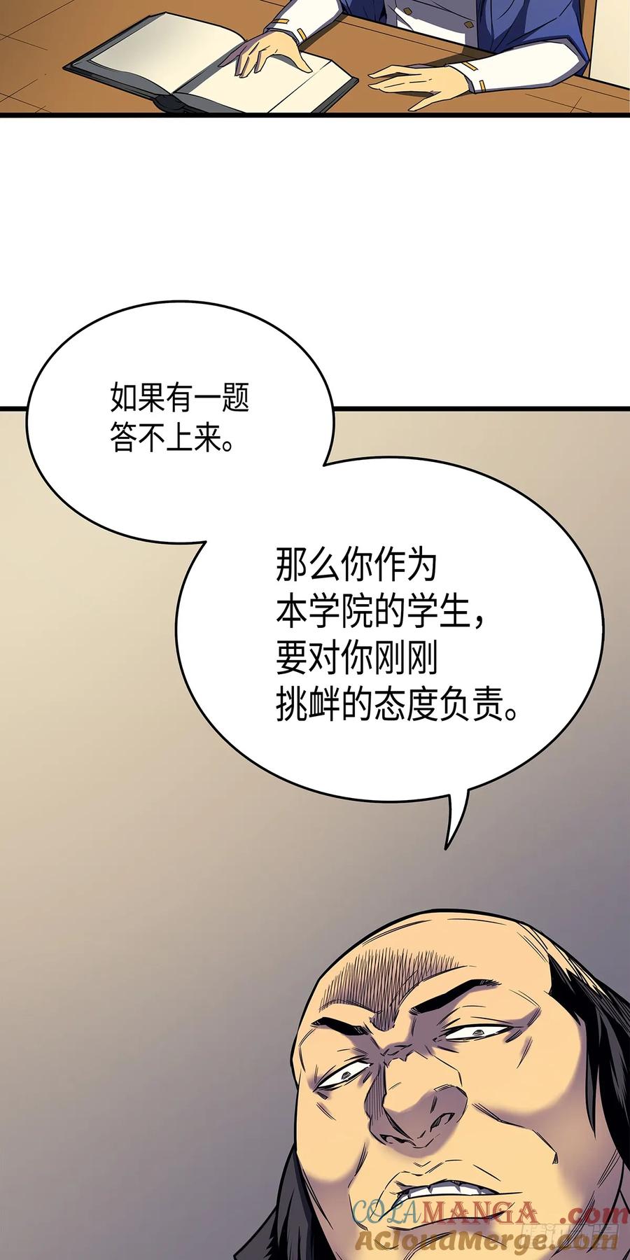 《四千年后重生异世界的大魔导师》第4话 第58页
