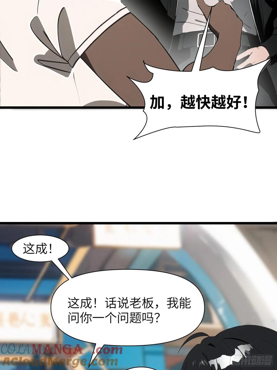 《末日独行：我的黑暗契约》04 社死时刻 第7页