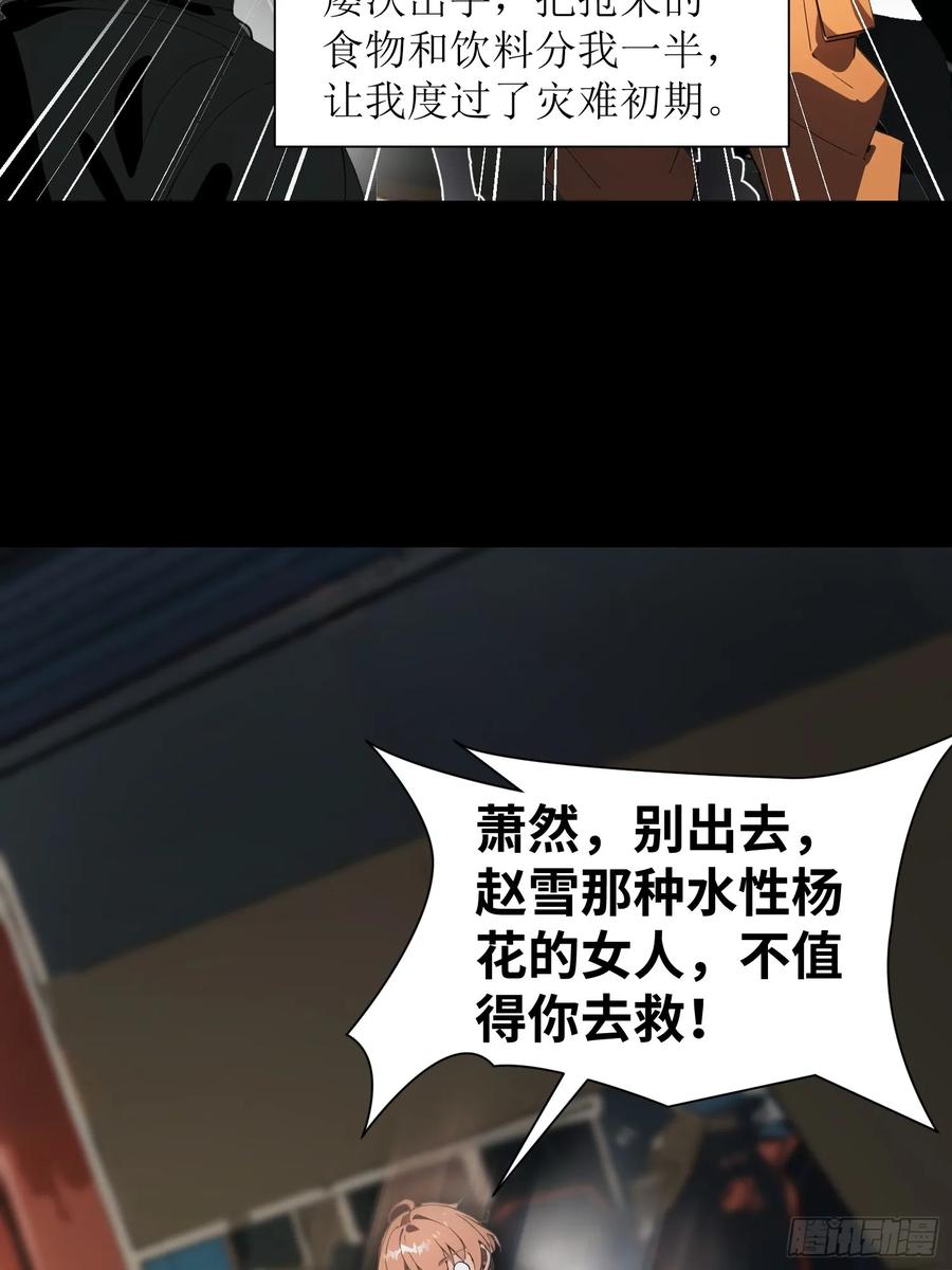 《末日独行：我的黑暗契约》04 社死时刻 第21页