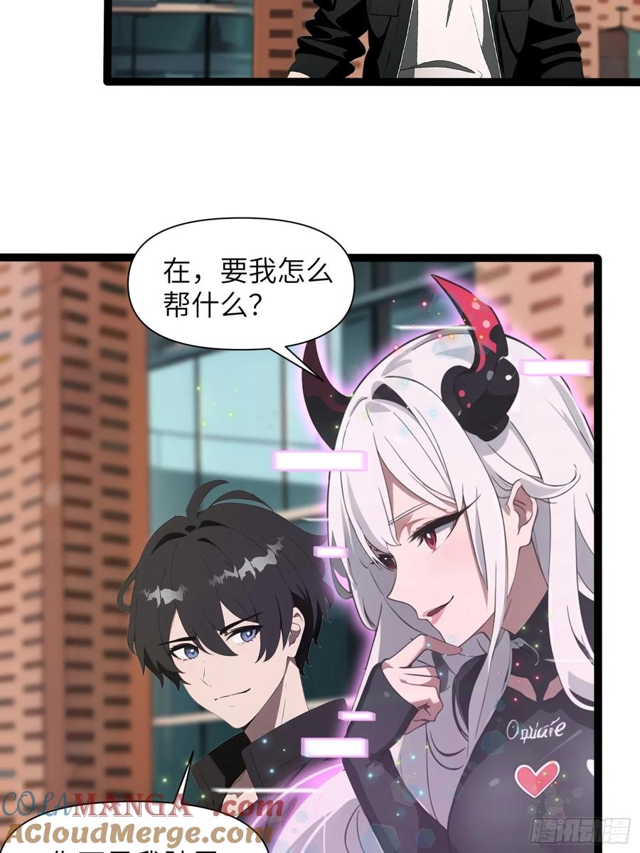 《末日独行：我的黑暗契约》04 社死时刻 第52页