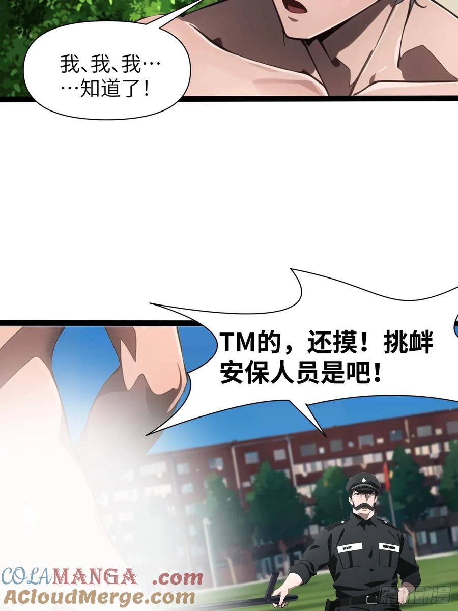 《末日独行：我的黑暗契约》04 社死时刻 第46页