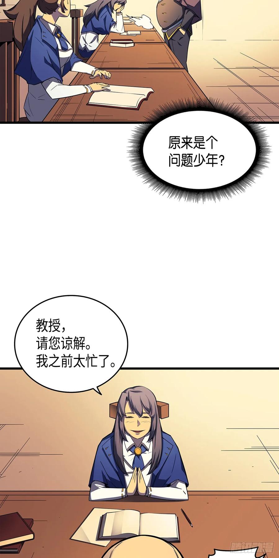 《四千年后重生异世界的大魔导师》第4话 第51页