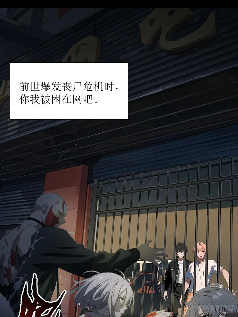 《末日独行：我的黑暗契约》04 社死时刻 第18页