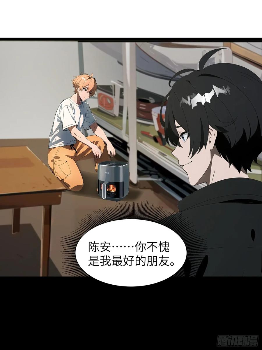 《末日独行：我的黑暗契约》04 社死时刻 第17页