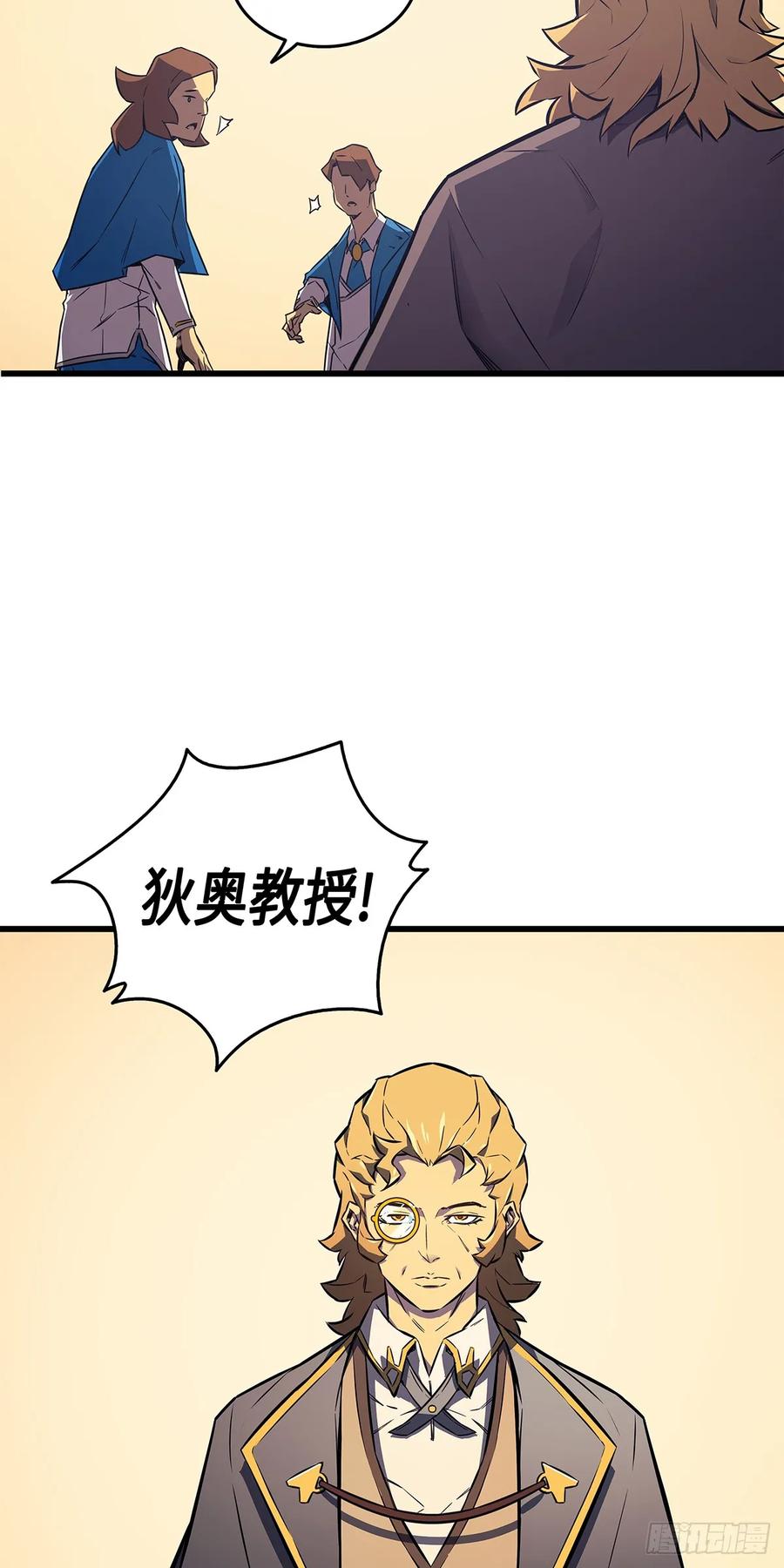 《四千年后重生异世界的大魔导师》第4话 第33页